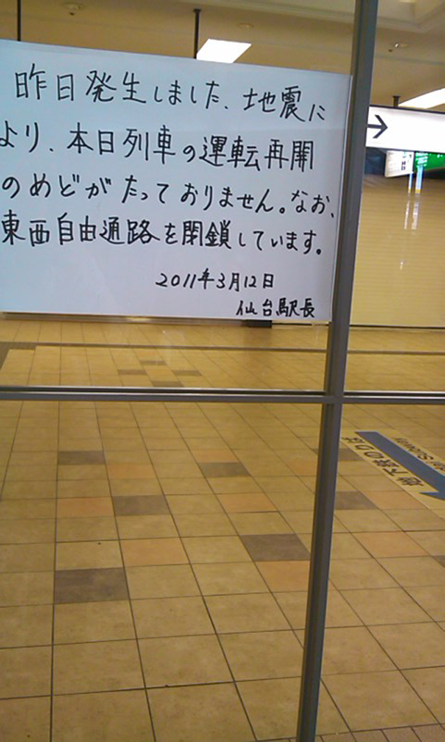 JR仙台駅西口1階タクシー乗り場前