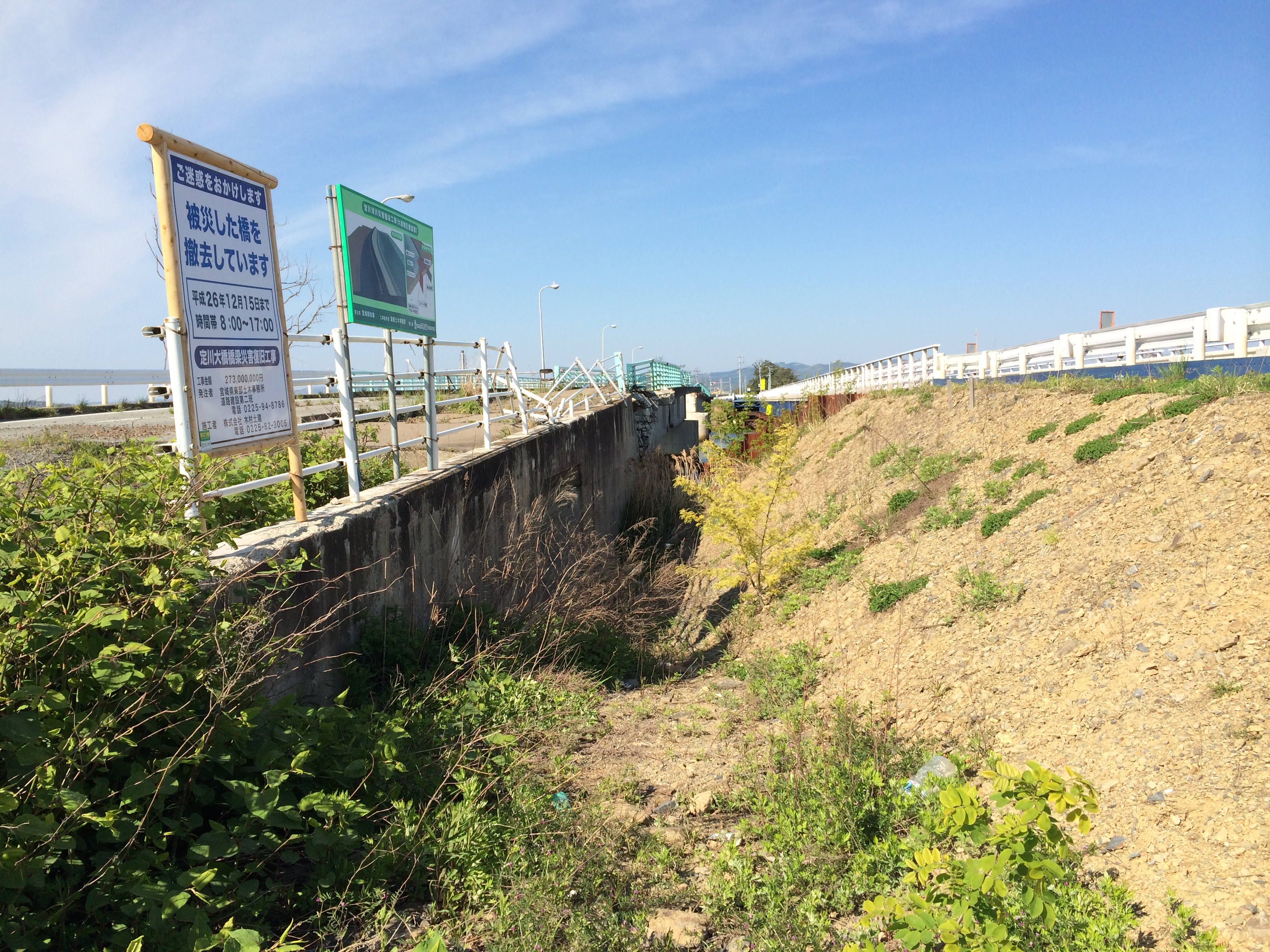 県道石巻工業港矢本線定川大橋（2014年5月11日）