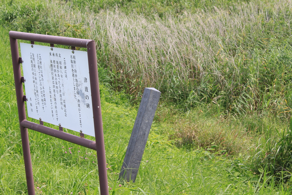 名取川沿いに残る昭和三陸津波の到達碑