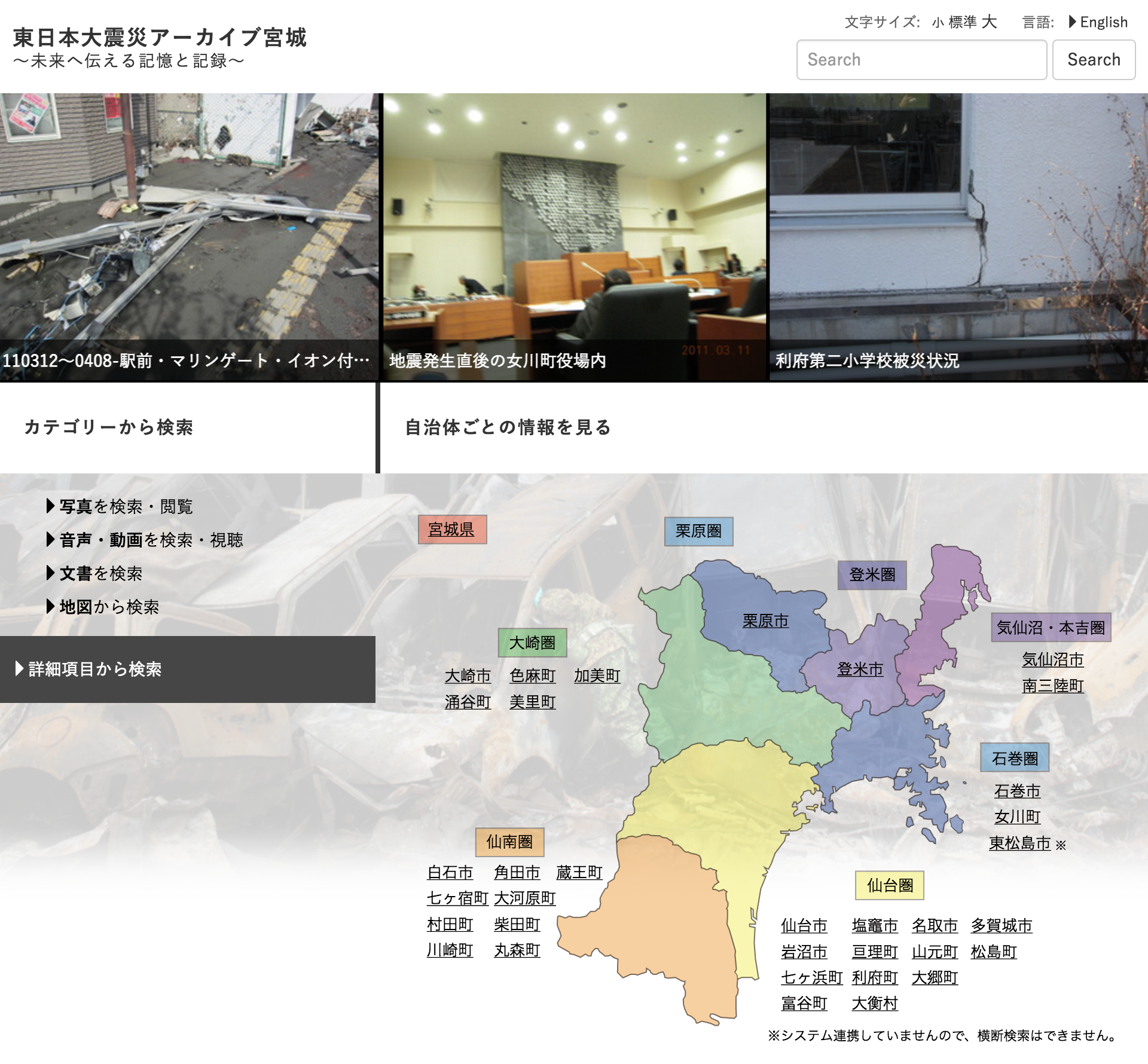 「東日本大震災アーカイブ宮城」で検索できるようになりました